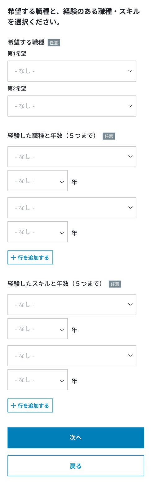 希望する職種と経験のある職種・スキル