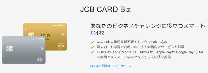 JCB CARD Biz