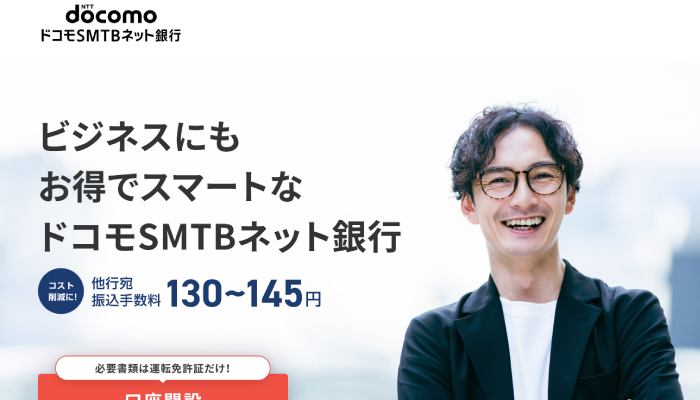 ドコモSMTBネット銀行