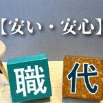 安くても安心して利用できる退職代行サービス9選