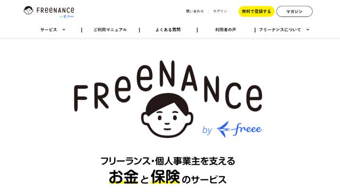フリーナンス