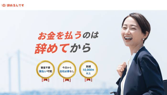 辞めるんです